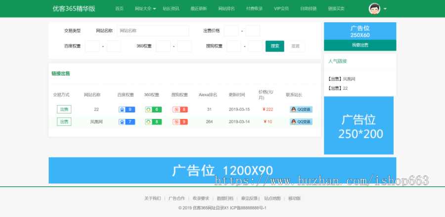 网址导航网站源码友情链接交换模板网址大全分类信息模板权重排名会员付费友链
