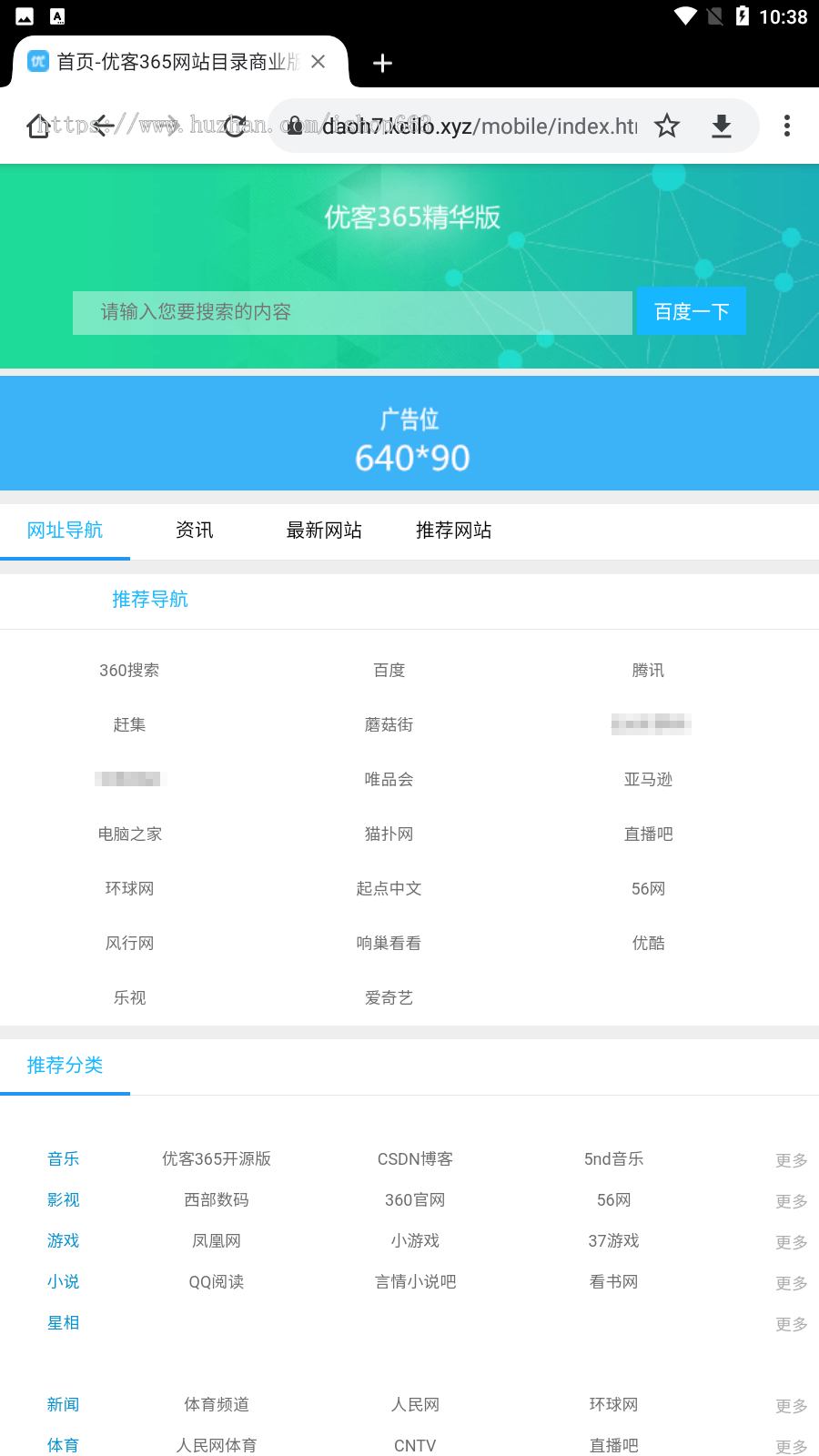 网址导航网站源码友情链接交换模板网址大全分类信息模板权重排名会员付费友链