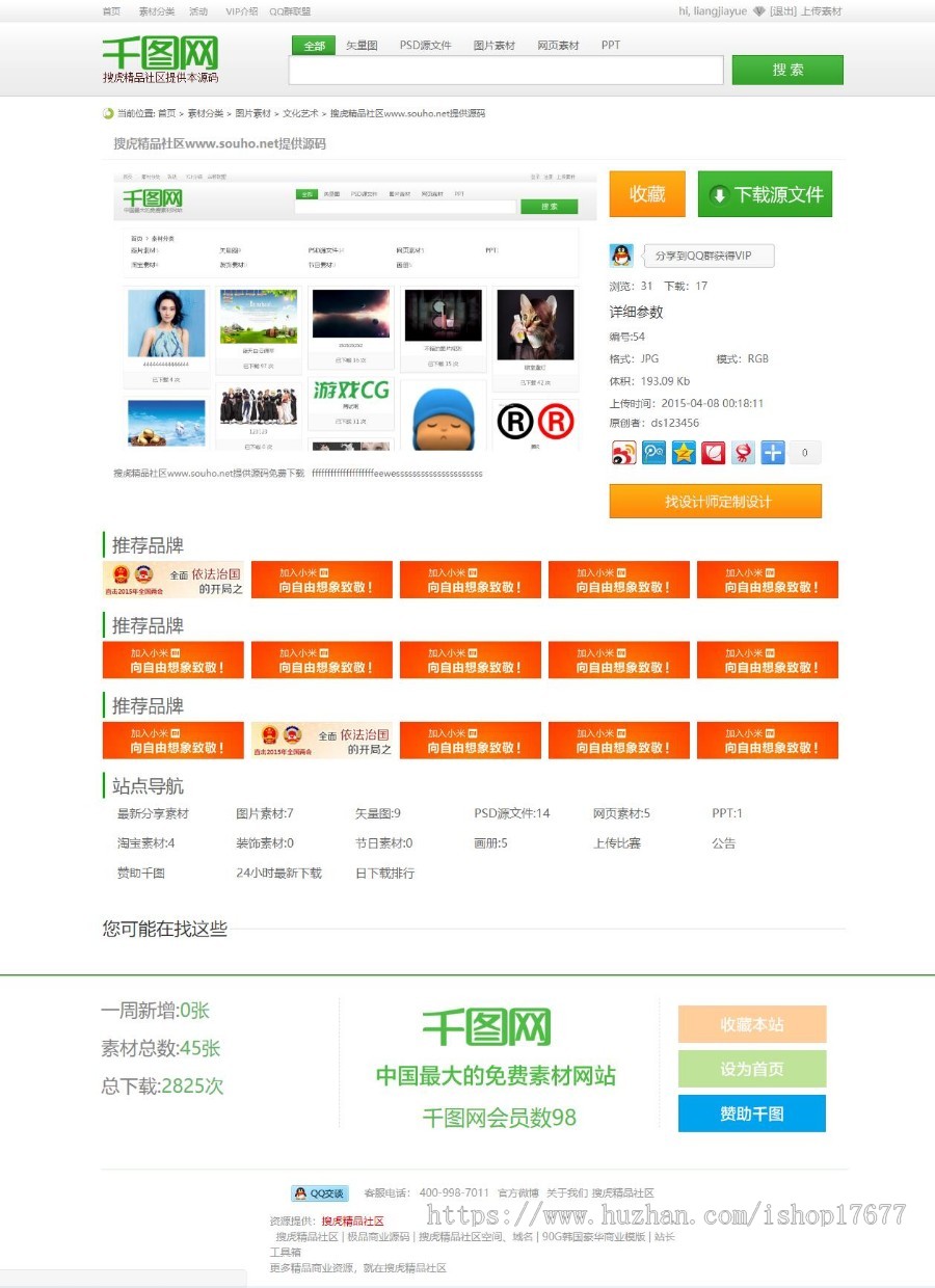 帝国CMS仿《千图网》源码图片网站源码含安装教程+会员系统
