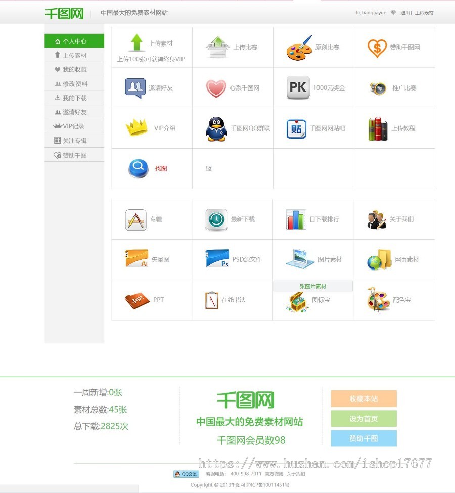 帝国CMS仿《千图网》源码图片网站源码含安装教程+会员系统