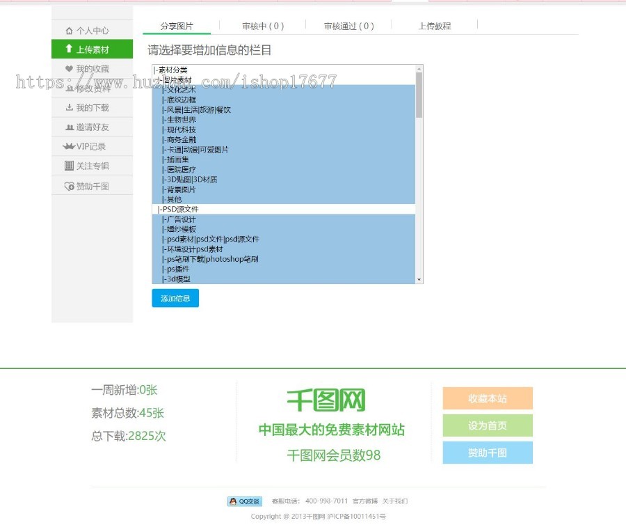 帝国CMS仿《千图网》源码图片网站源码含安装教程+会员系统
