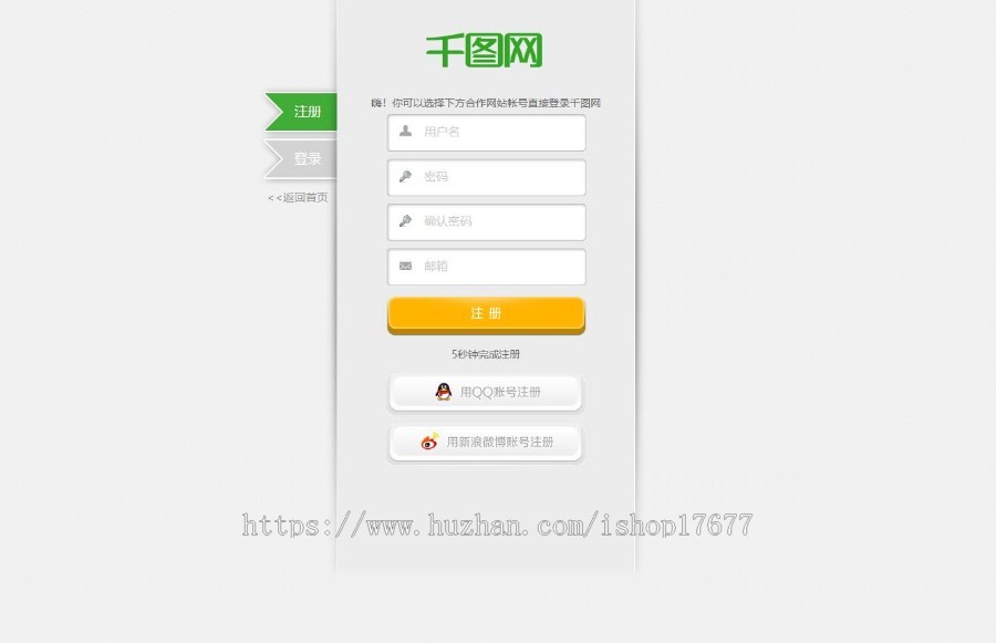帝国CMS仿《千图网》源码图片网站源码含安装教程+会员系统