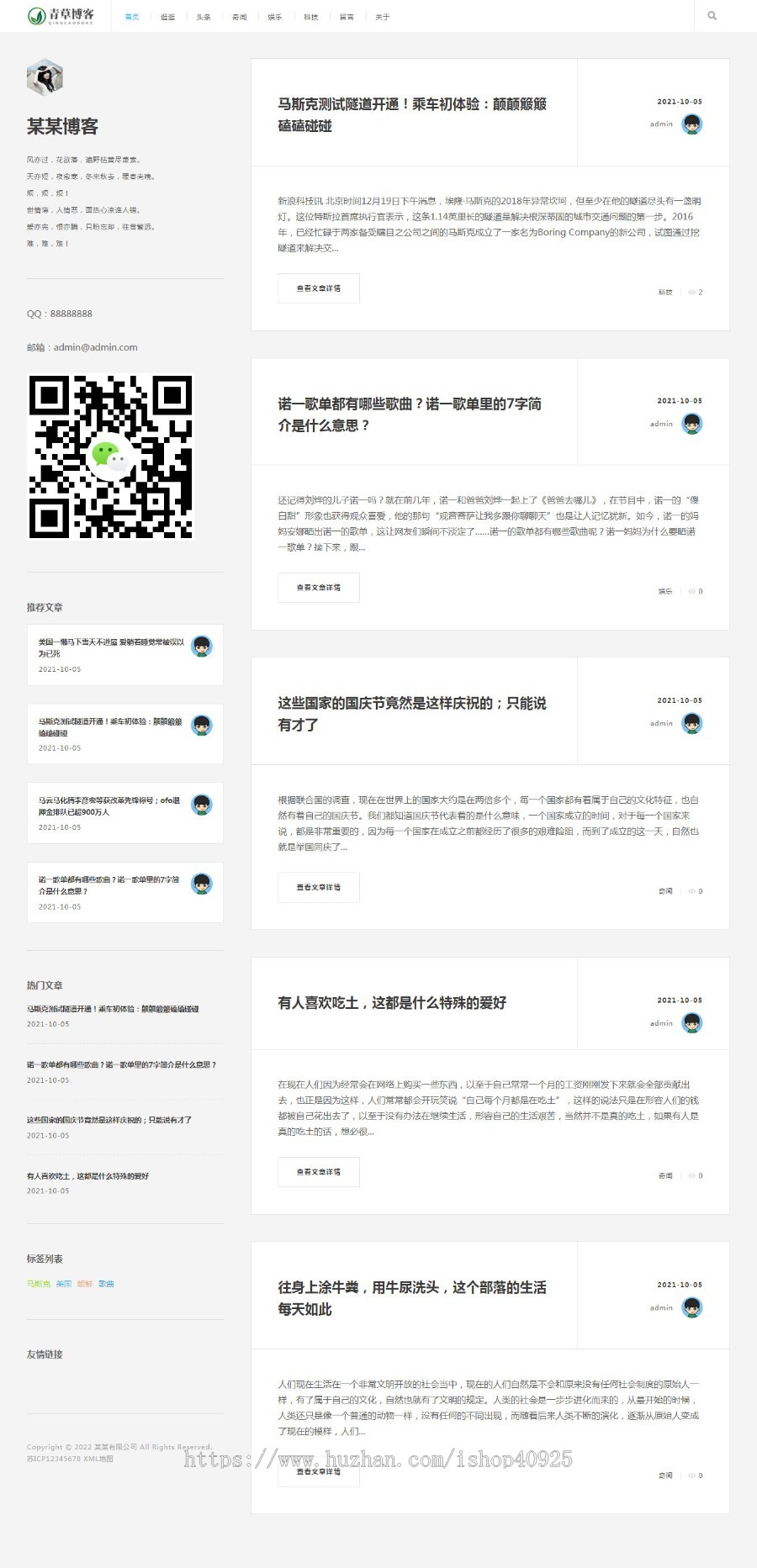 自适应手机版个人博客自媒体类网站源码文章博客新闻资讯网站源码卢松松博客文章知识