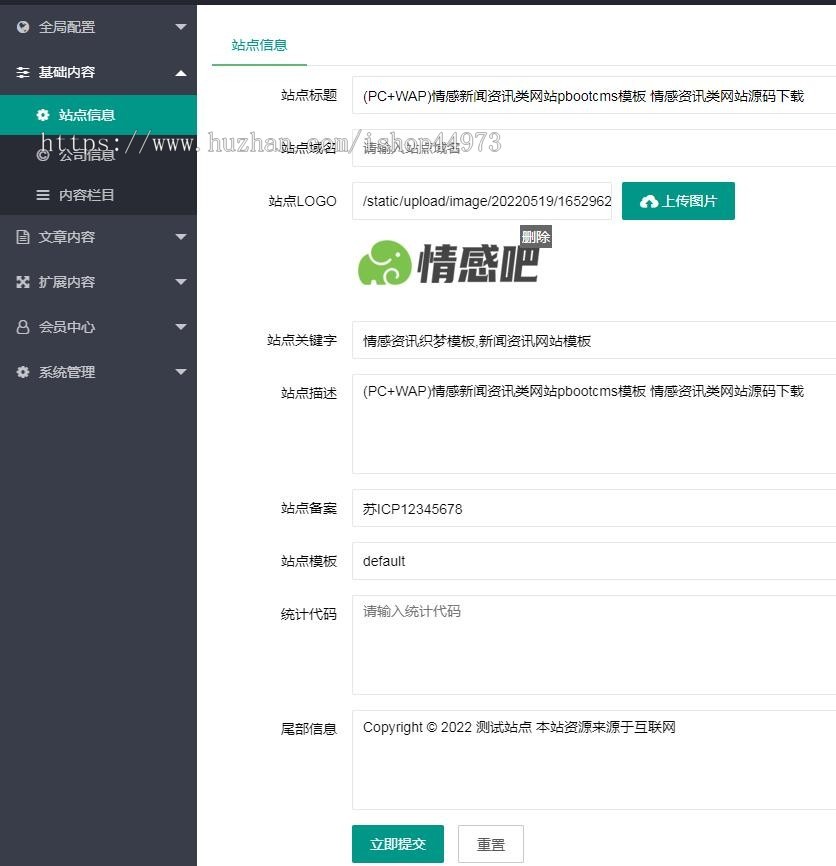 (PC+WAP)情感新闻资讯类网站pbootcms模板 情感资讯类网站源码