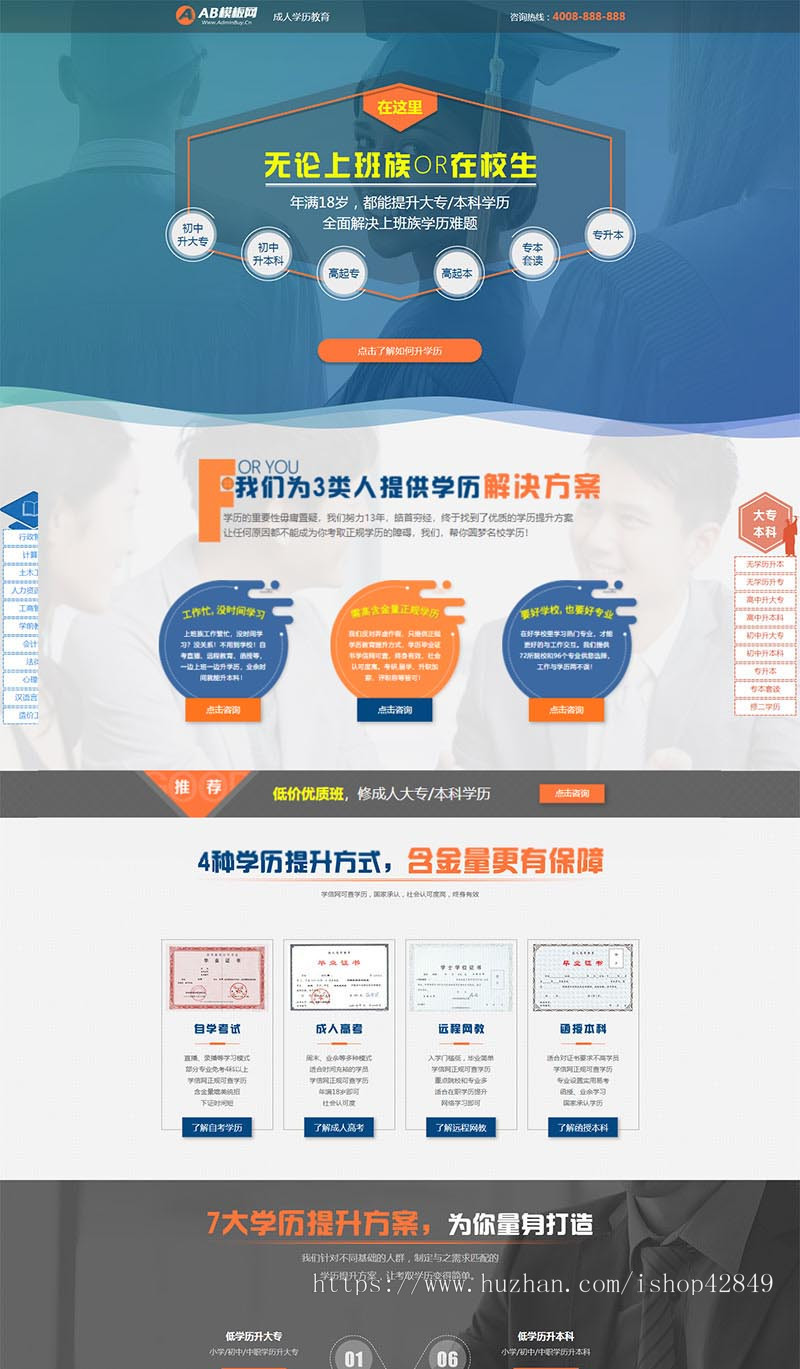p429(PC+WAP)单页面成人教育考试pbootcms模板 百度竞价落地页网站源码下载