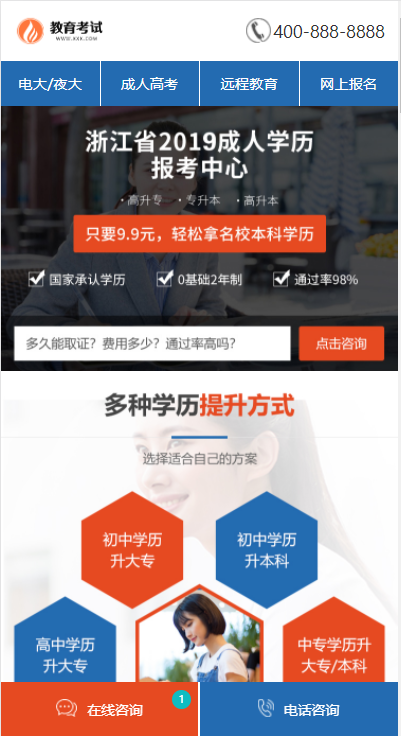 p429(PC+WAP)单页面成人教育考试pbootcms模板 百度竞价落地页网站源码下载