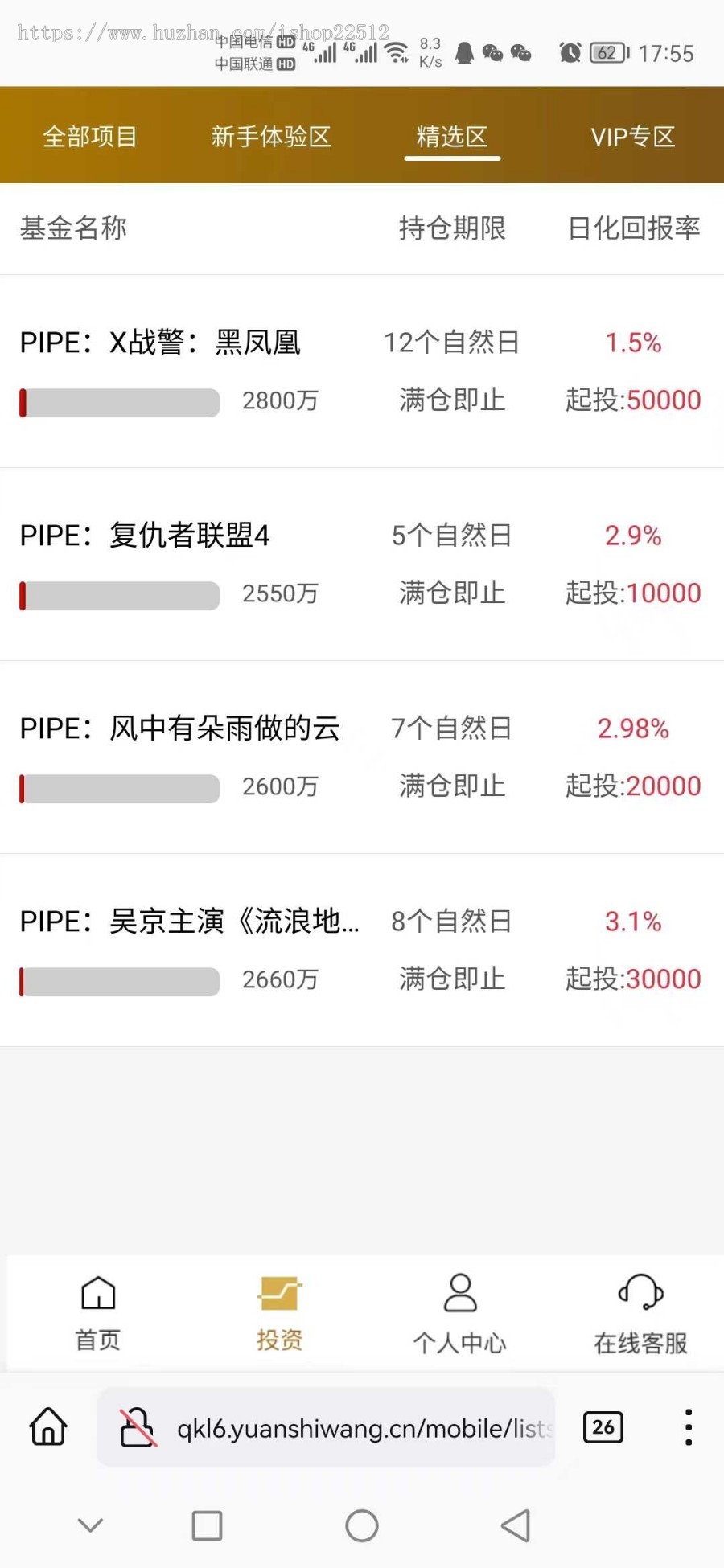 票房众筹投资理财自动分红系统修复版/分销推广/修复短信/会员等级加息/APP代码壳/qkl6