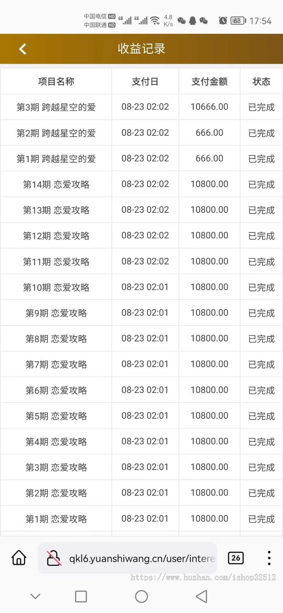 票房众筹投资理财自动分红系统修复版/分销推广/修复短信/会员等级加息/APP代码壳/qkl6