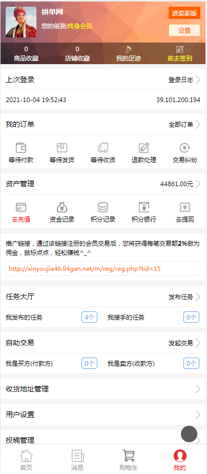 仿2898网广告友链流量网站软文交易平台商城源码调用第三方接口带手机版源码