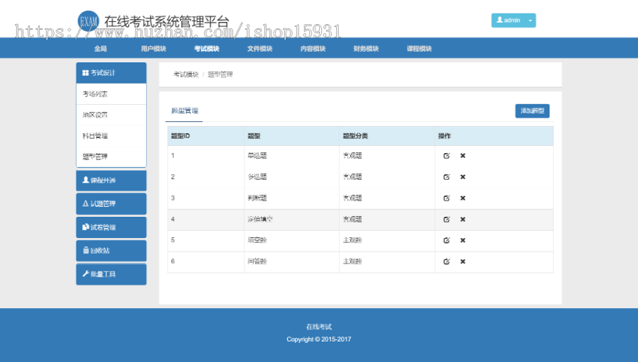 PHP在线考试系统源码电脑+手机端 学生在线测试系统4.0版本PHP源代码安装