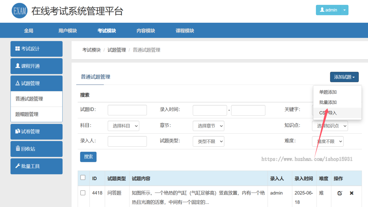 PHP在线考试系统源码电脑+手机端 学生在线测试系统4.0版本PHP源代码安装