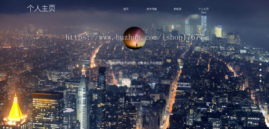 HTML5全屏页面滚动个人简历模板