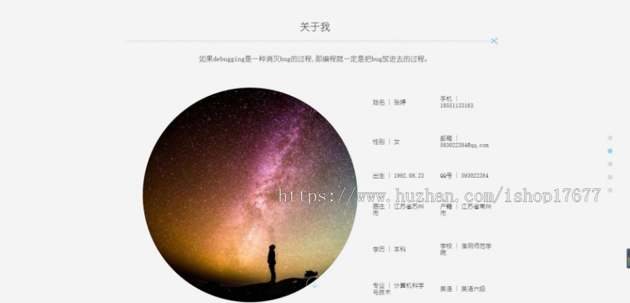 HTML5全屏页面滚动个人简历模板