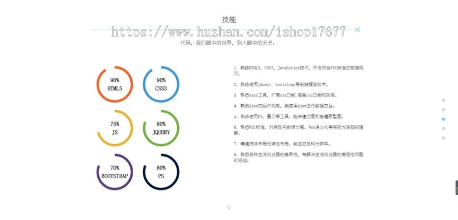 HTML5全屏页面滚动个人简历模板