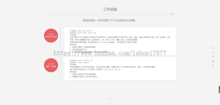 HTML5全屏页面滚动个人简历模板