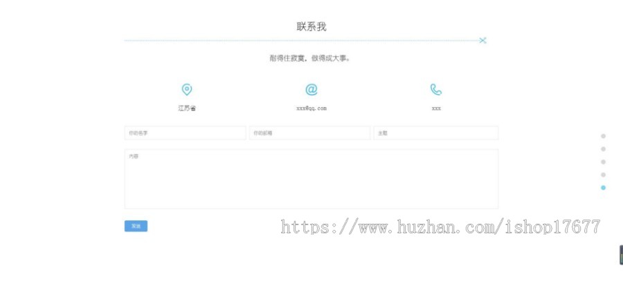 HTML5全屏页面滚动个人简历模板