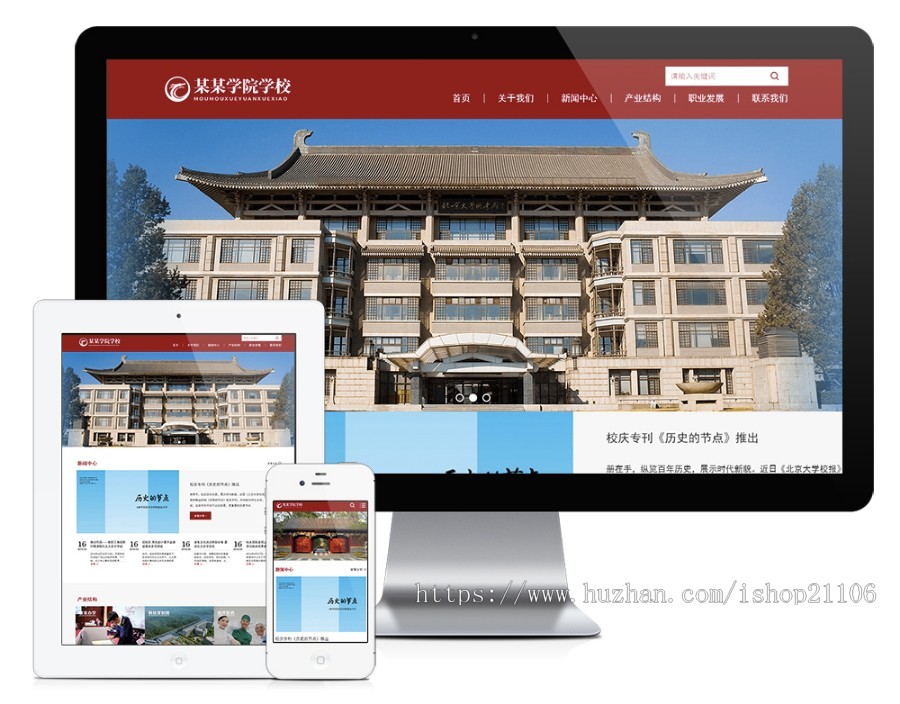 响应式学校院校学院网站模板带手机端