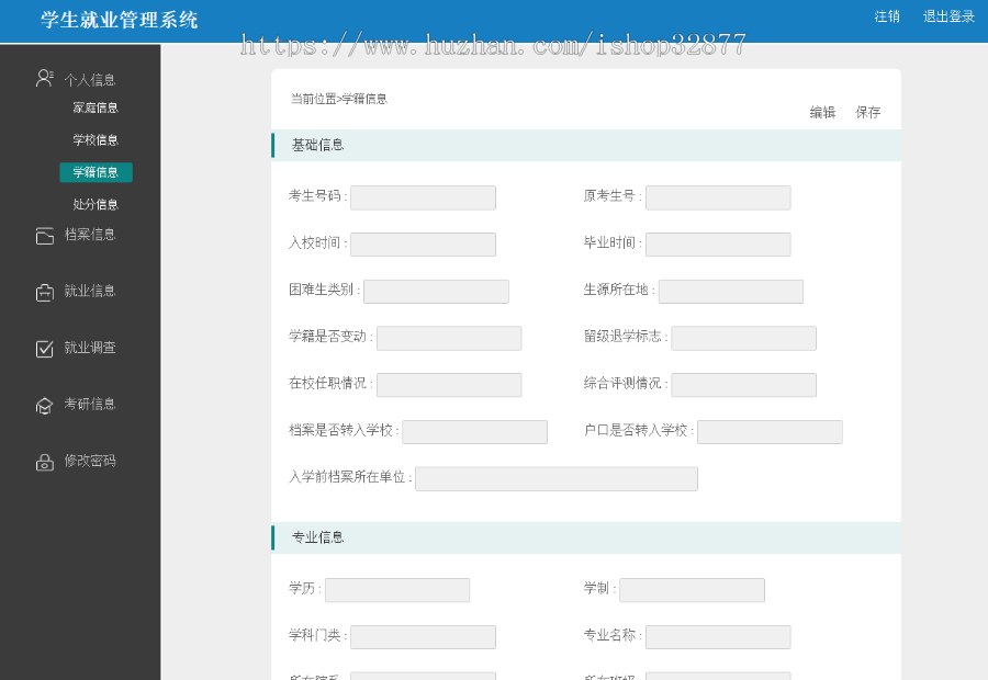 220603学生就业管理系统后台模板