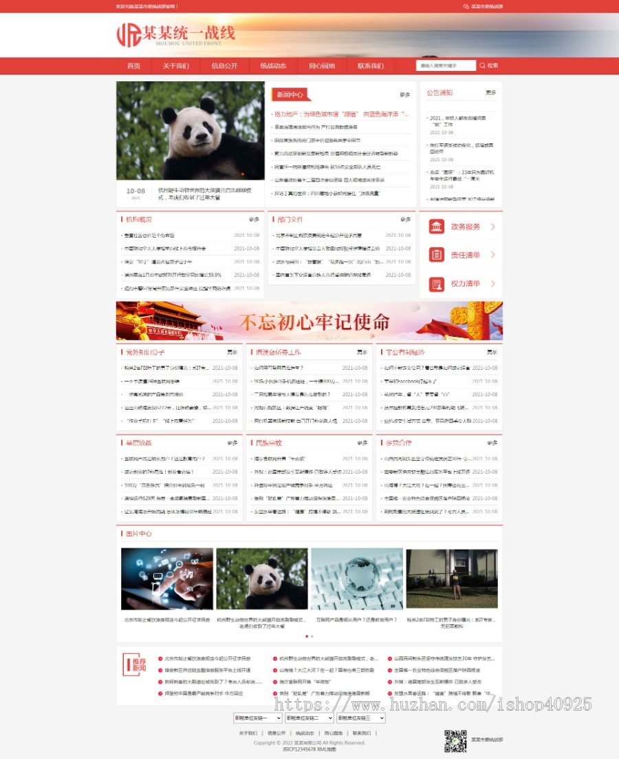 自适应手机版政府网站政府单位机构网站源码红色政府部门机构网站工会网站事业单位网站