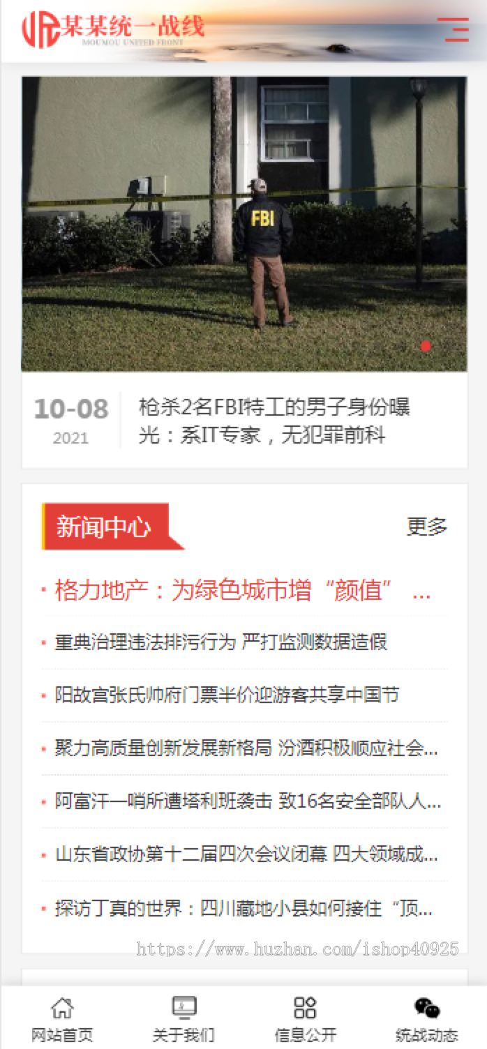 自适应手机版政府网站政府单位机构网站源码红色政府部门机构网站工会网站事业单位网站