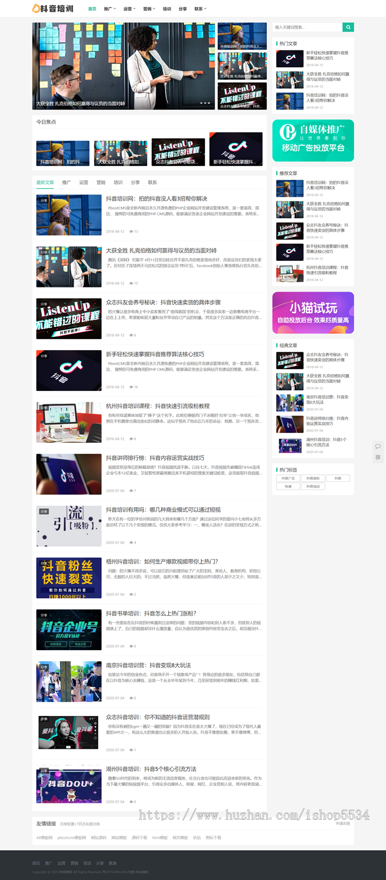 自媒体运营培训教程资讯源码 PBOOTCMS模板新媒体短视频行业网站 亲测