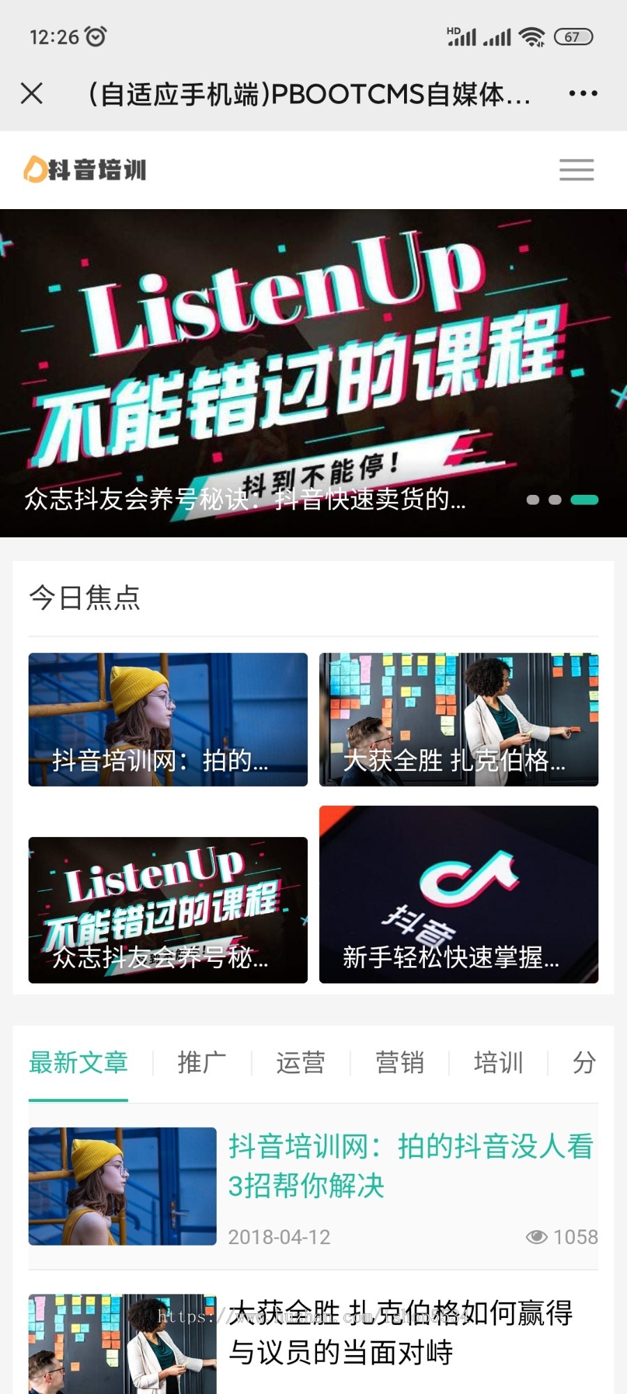 自媒体运营培训教程资讯源码 PBOOTCMS模板新媒体短视频行业网站 亲测