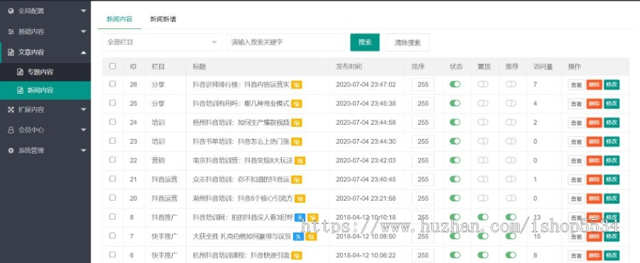 自媒体运营培训教程资讯源码 PBOOTCMS模板新媒体短视频行业网站 亲测
