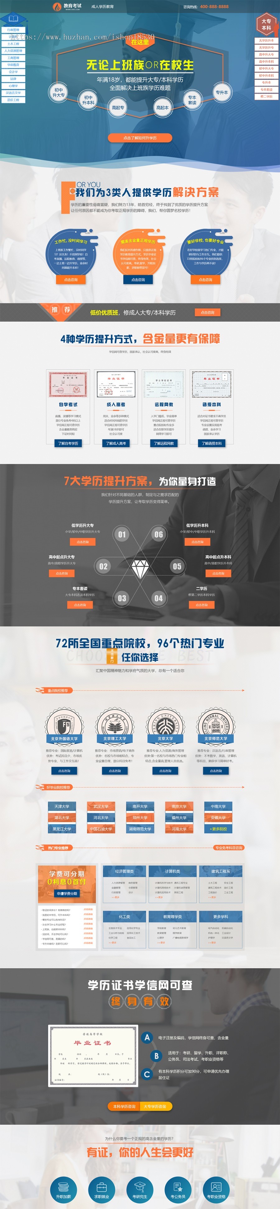单页面成人教育考试pbootcms模板(PC+WAP)百度竞价落地页网站源码下载
