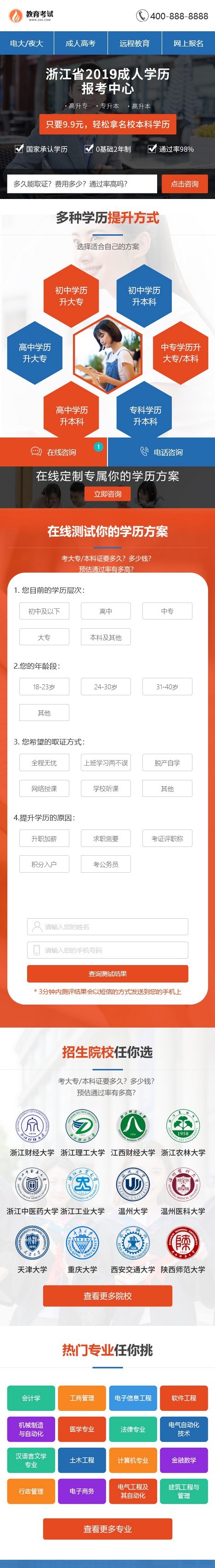 单页面成人教育考试pbootcms模板(PC+WAP)百度竞价落地页网站源码下载