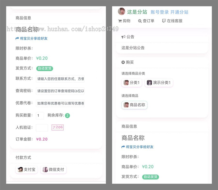 带分站发自动发卡虚拟卡密出售商城优惠卷限时秒杀会员折扣免签约支付宝微信支付分