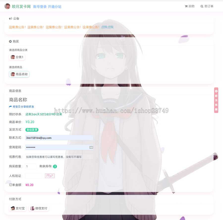 带分站发自动发卡虚拟卡密出售商城优惠卷限时秒杀会员折扣免签约支付宝微信支付分