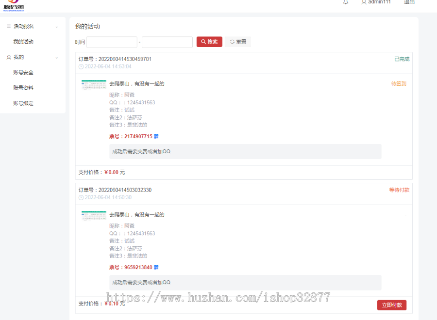 220604在线报名管理系统