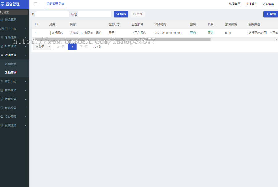 220604在线报名管理系统