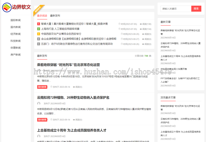 新闻系统-自动采集发布（免维护）-白色主题版