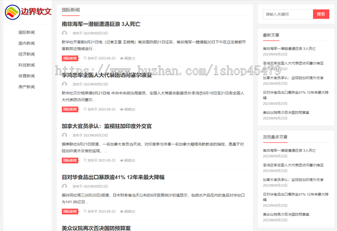 新闻系统-自动采集发布（免维护）-白色主题版