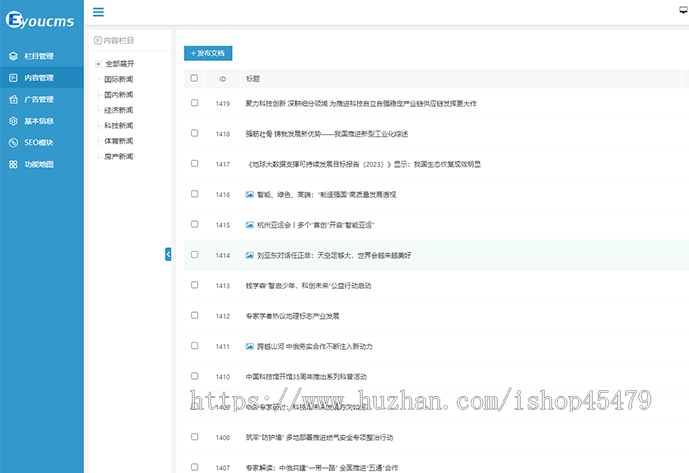 新闻系统-自动采集发布（免维护）-白色主题版