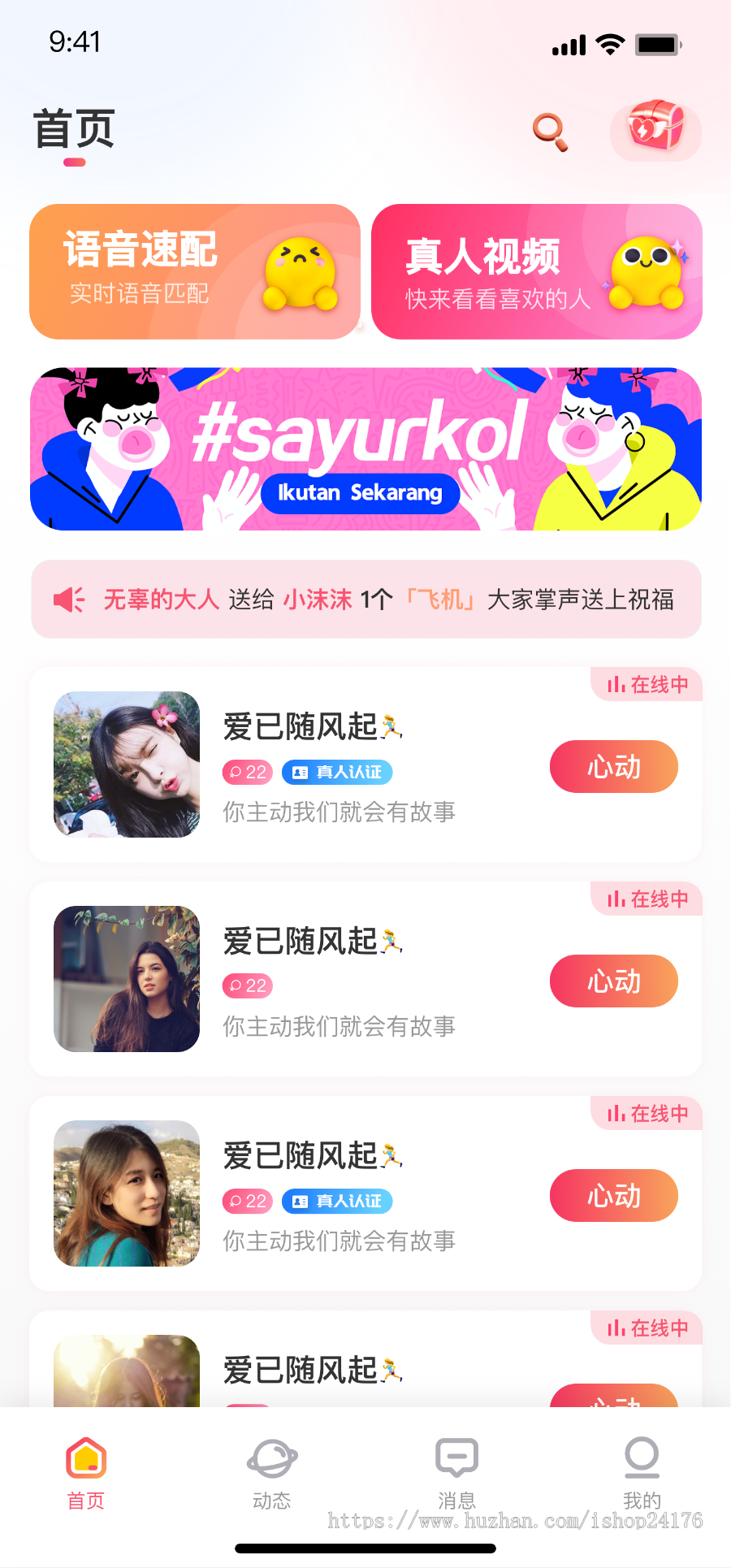 自主定制研发运营版同城交友一对一音视频聊天约会App源码