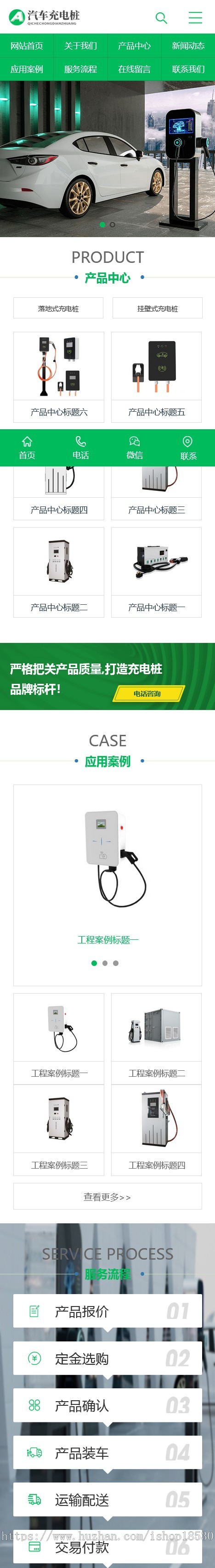 新能源汽车充电桩类网站pbootcms模板(PC+WAP)汽车充电桩网站源码下载