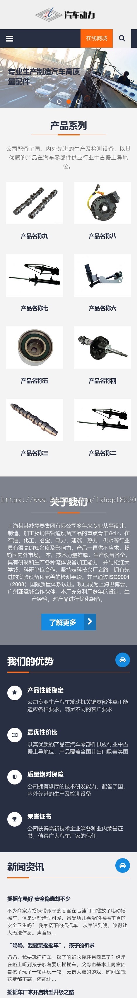 【正版授权】响应式汽车发动机配件网站模板有后台手机网站可扩展公众号小程序