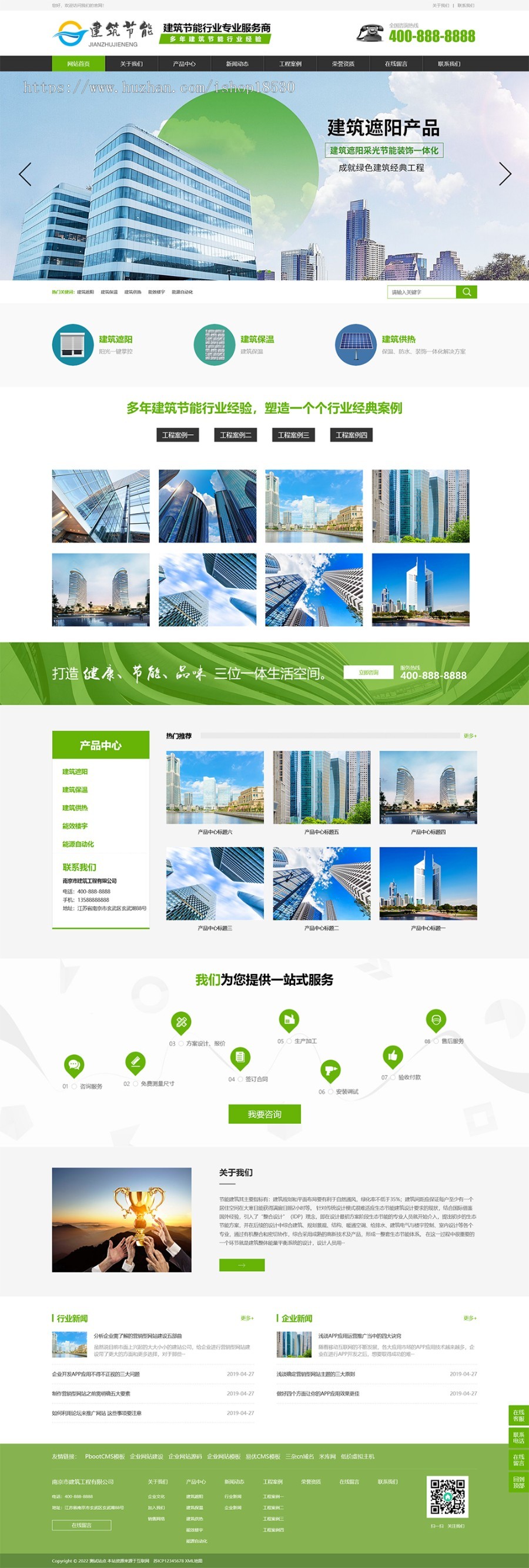 建筑节能遮阳物件类营销型网站pbootcms模板(PC+WAP)节能建筑类网站源码下载