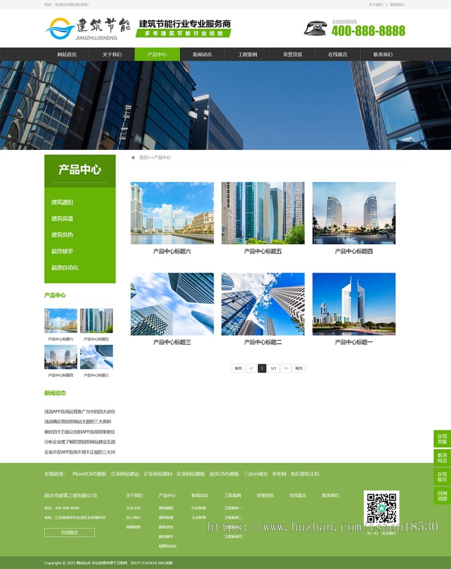 建筑节能遮阳物件类营销型网站pbootcms模板(PC+WAP)节能建筑类网站源码下载