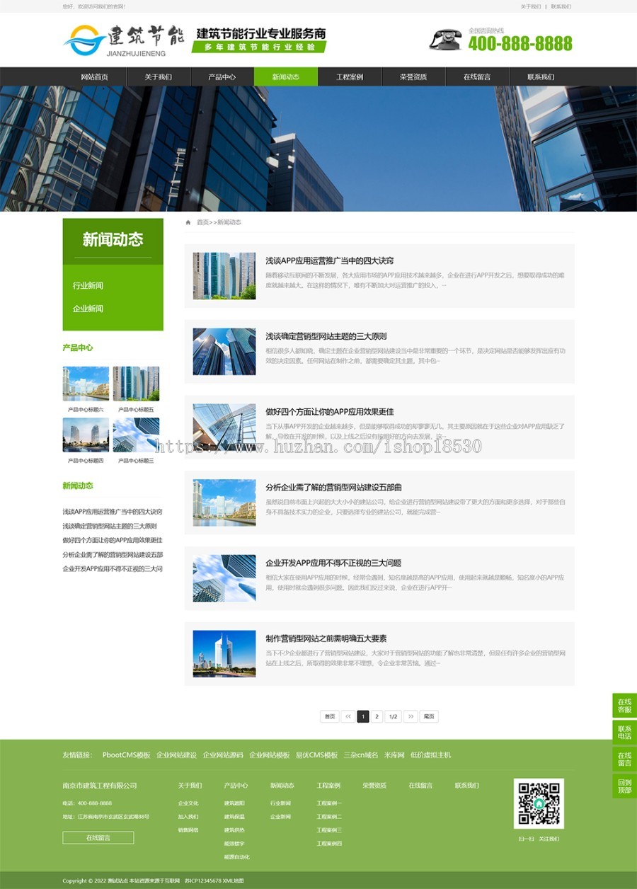 建筑节能遮阳物件类营销型网站pbootcms模板(PC+WAP)节能建筑类网站源码下载