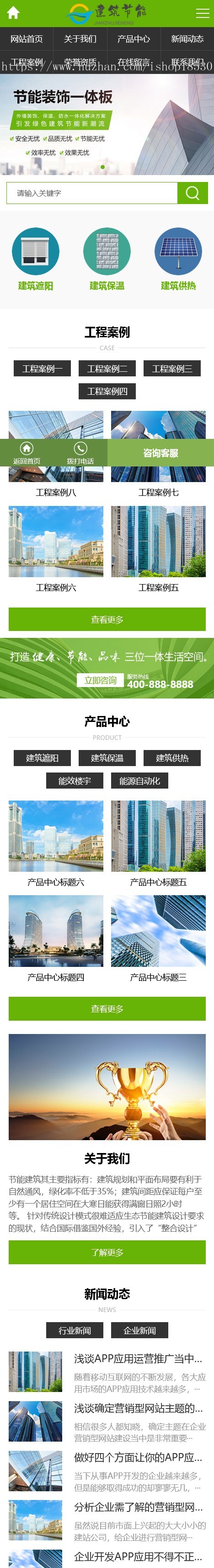 建筑节能遮阳物件类营销型网站pbootcms模板(PC+WAP)节能建筑类网站源码下载
