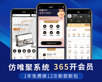 仿唯聚时代 免费置换 换包系统 微商新零售 微商代理加盟 唯聚系统 唯聚小程序 置换小程序