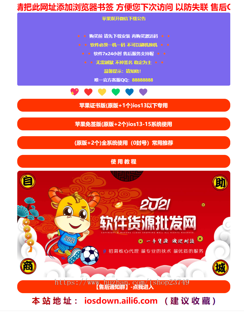微信苹果多开系统官网app分发下载页app导航app落地页面源码宣传推广引流引导页