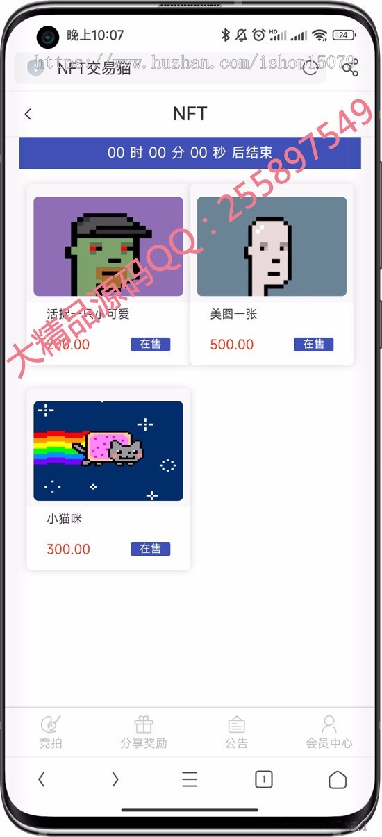 含VUE源文件更新版NFT数字藏品交易商城/拍卖转拍系统/艺术品交易商城