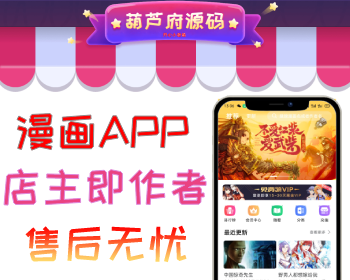2024新版漫画小说APP双端源码/会员阅读/月票功能/可定制开发