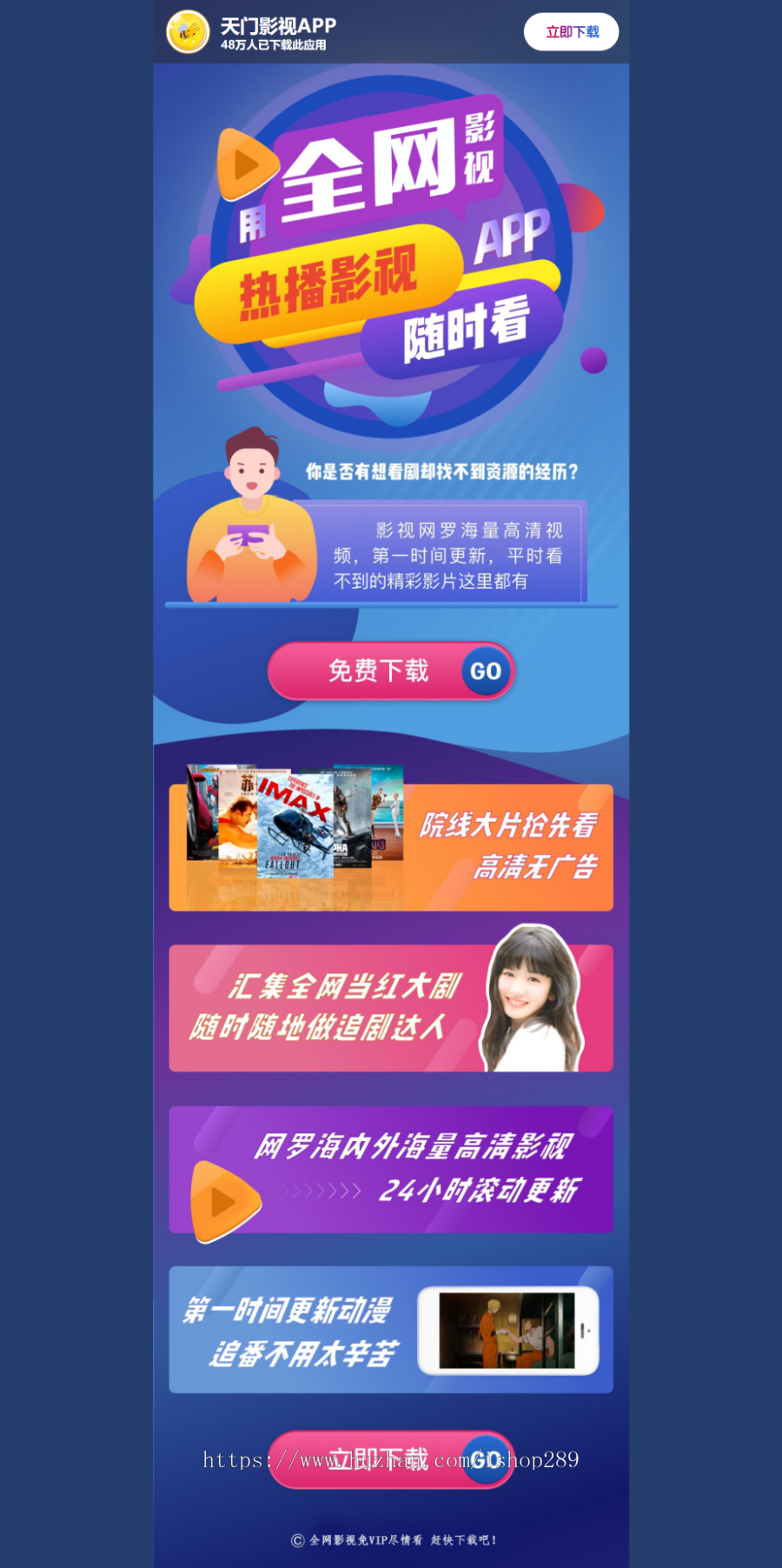 【稳定新版】电影app官网下载影视app宣传推广页影视app竞价源码视频APP推广网页