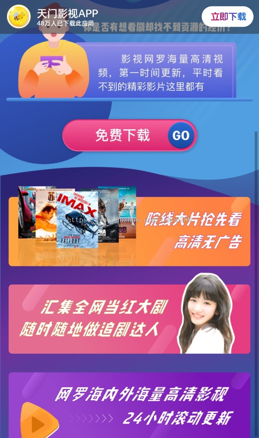 【稳定新版】电影app官网下载影视app宣传推广页影视app竞价源码视频APP推广网页