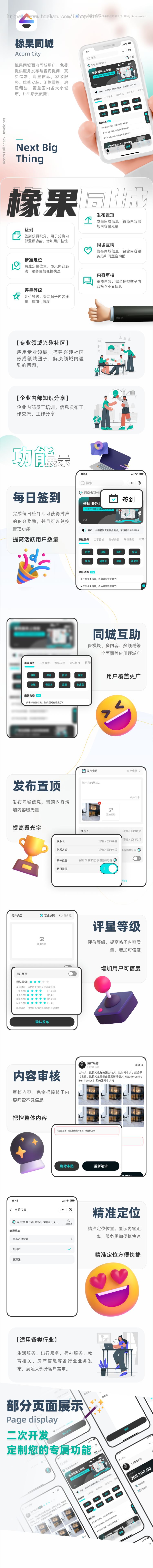 便民服务/同城社区小程序/同城服务问答/接受定制开发